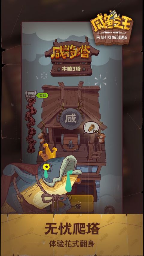 咸鱼之王（大陆服）