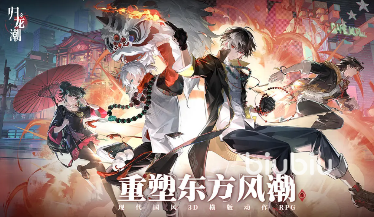 归龙潮潮品搭配推荐 归龙潮潮品选择攻略