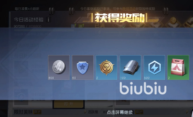 黎明觉醒日常任务攻略 黎明觉醒生机日常任务心得