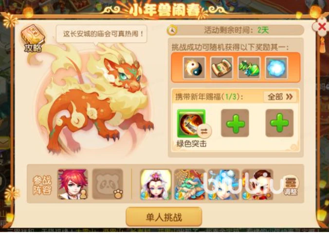 梦幻西游手游春节活动2023内容介绍 春节活动玩法一览