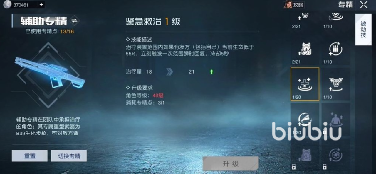 黎明觉醒治疗技能攻略 黎明觉醒生机治疗技能解析