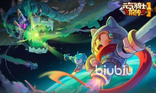 元气骑士前传星界使者怎么样 元气骑士前传星界使者详解