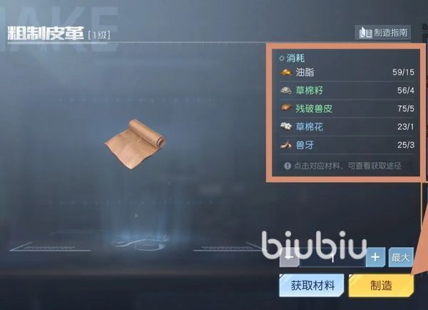 黎明觉醒粗制皮革怎么做 黎明觉醒生机粗制皮革制作方法分享