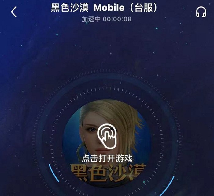 下载黑色沙漠用哪个加速器黑色沙漠手游下载方法一览 Biubiu加速器 下载黑色沙漠用哪个加速器黑色沙漠手游下载方法一览 Biubiu加速器