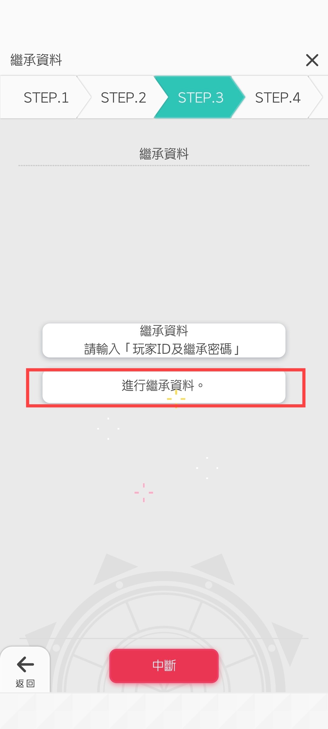 【登录教程】引继码创建与登录教程