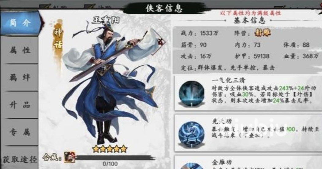 新射雕群侠传最强阵容是什么 新手最强阵容攻略