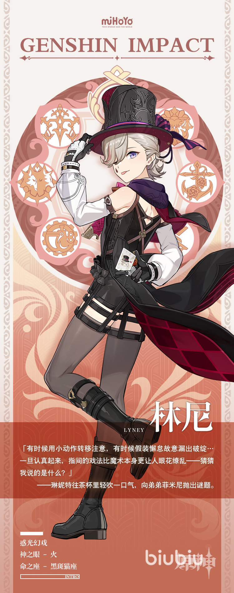 原神林尼是谁 原神林尼角色情况解析