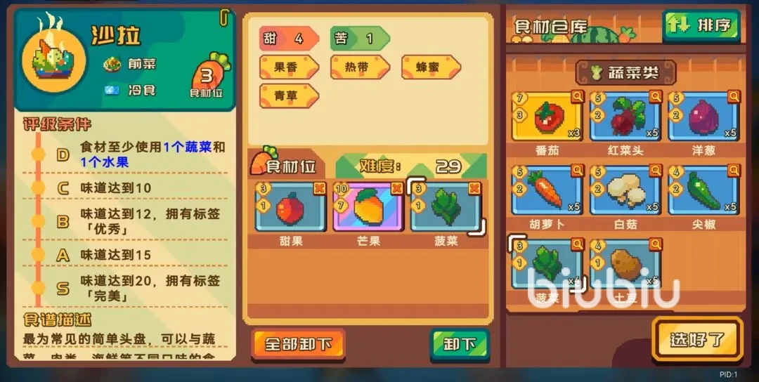 砰砰军团怎么做菜 砰砰军团饭堂攻略一览