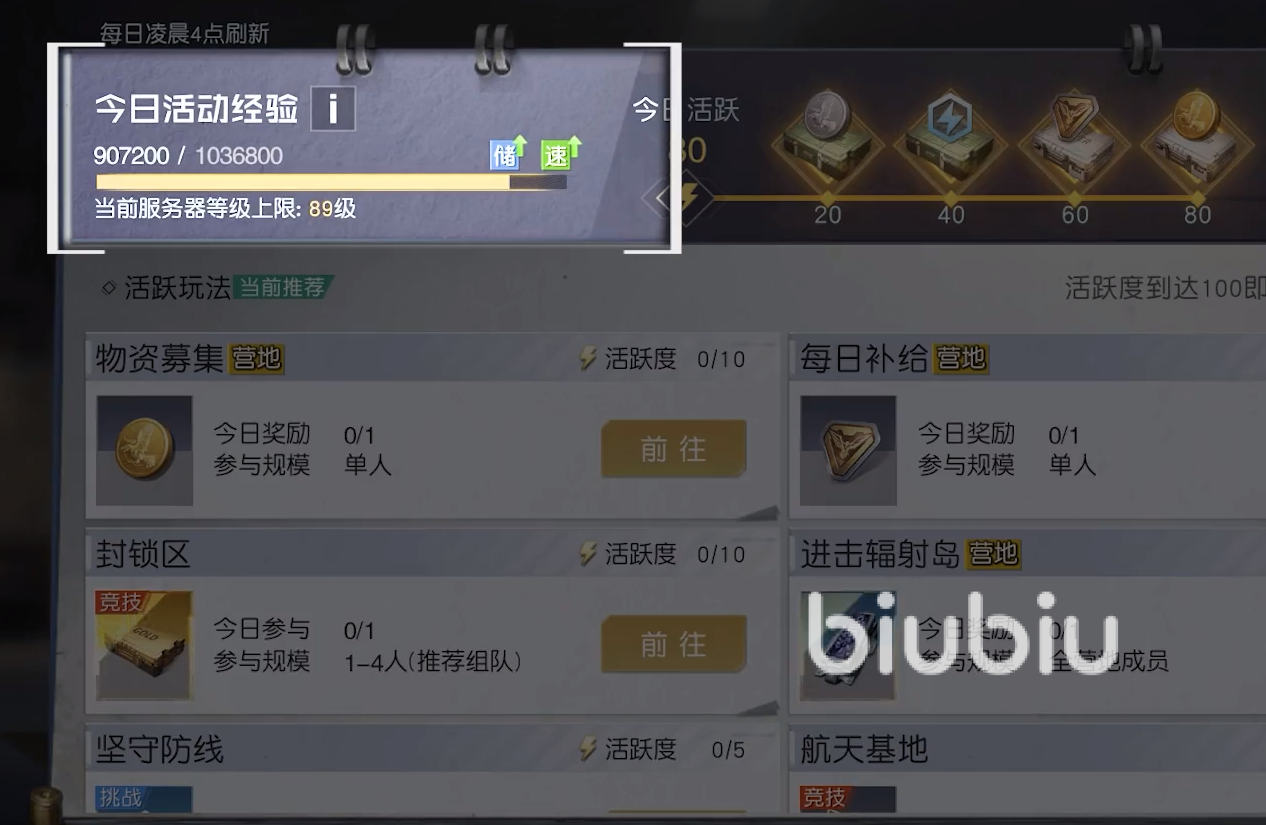 黎明觉醒日常任务攻略 黎明觉醒生机日常任务心得