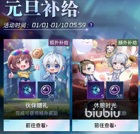 星球重启元旦活动有哪些 星球重启元旦活动介绍