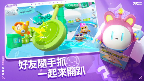 蛋仔派对（港澳台服）