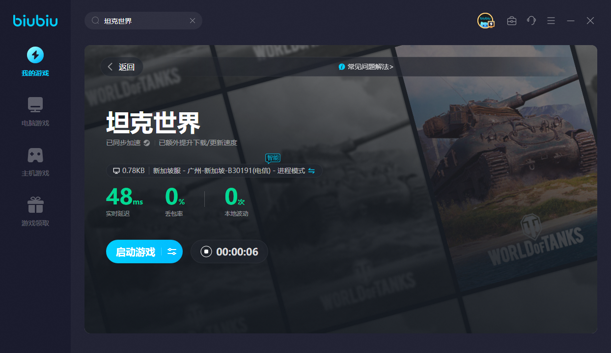 《坦克世界》常见问题及解法