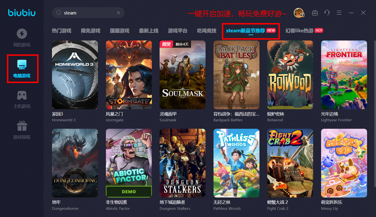 一大波免费试玩来了！steam新品节限时开启