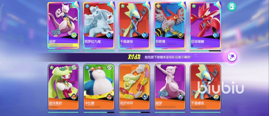 宝可梦大集结超梦带什么好 宝可梦大集结超梦持有物推荐