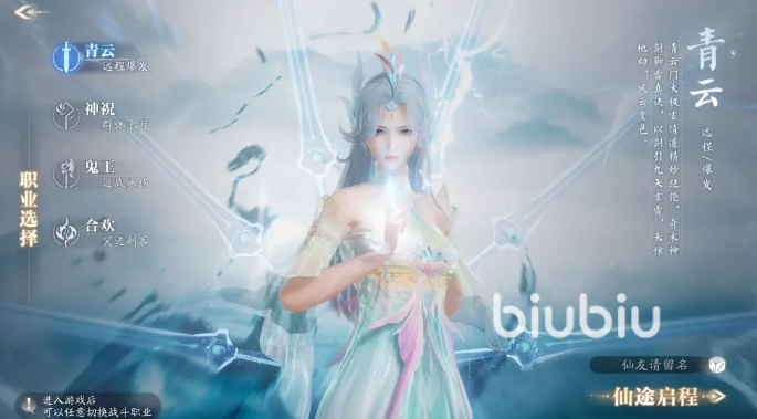 诛仙2手游什么职业好 诛仙2手游职业推荐