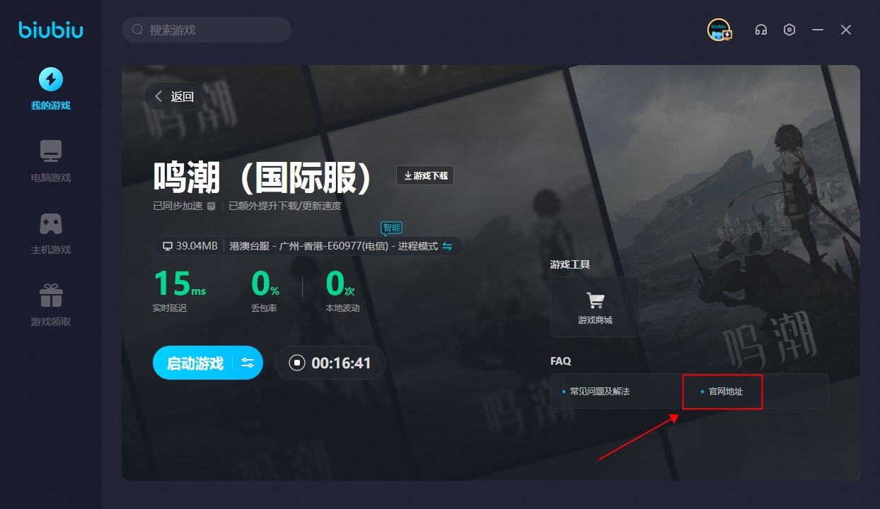 鸣潮国际服账号注册教程