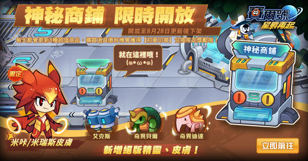 《赛尔号:星战再起》十周年庆 「三主宠精灵」开放玩家收藏