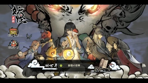 妖怪正传：奇异山海经