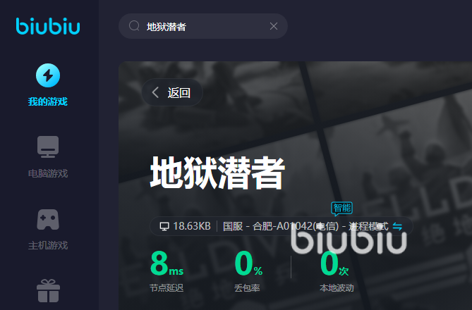 地狱潜者掉线要用加速器吗 地狱潜者加速器推荐