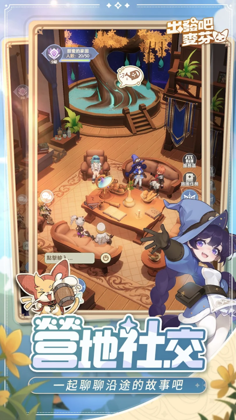 出发吧麦芬（港澳台服）