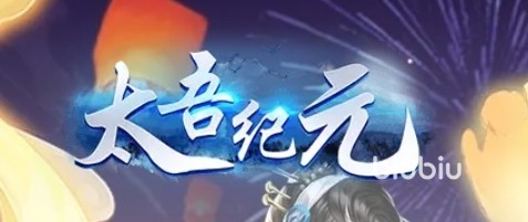 太吾纪元最厉害的平民英雄排名 太吾纪元平民玩家英雄推荐