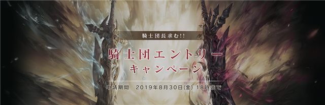 《Blade X Lord》「骑士团入团活动」开启 骑士名称号怎么获得?