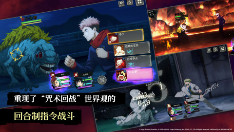 咒术回战 幻影夜行