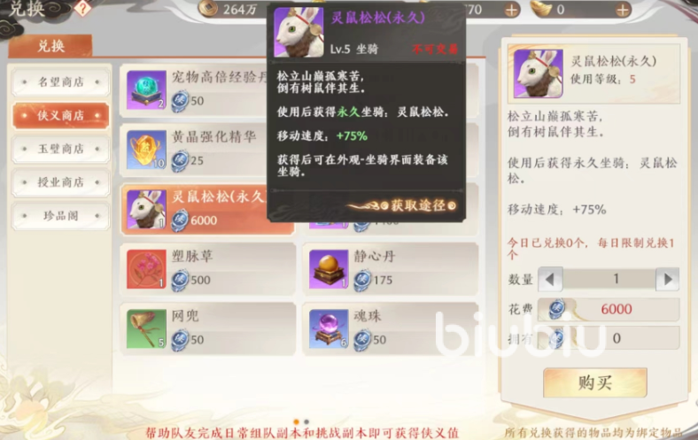 天龙八部2手游侠义值怎么用 侠义值用途一览