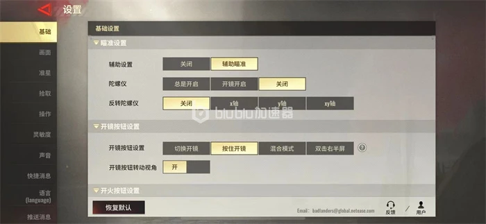 废土垃圾佬灵敏度设置 灵敏度修改教学