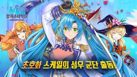 放置少女-学院篇