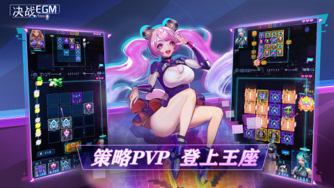 决战egm(限量测试）