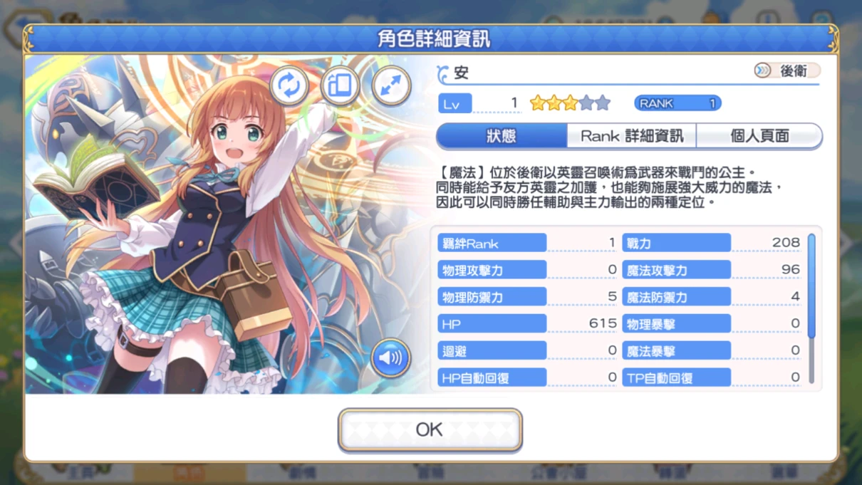 公主连接龙姬和安哪个好，法师与法辅的抉择