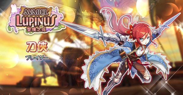 《Avabel Lupinus~圣境之花》职业进阶解禁介绍