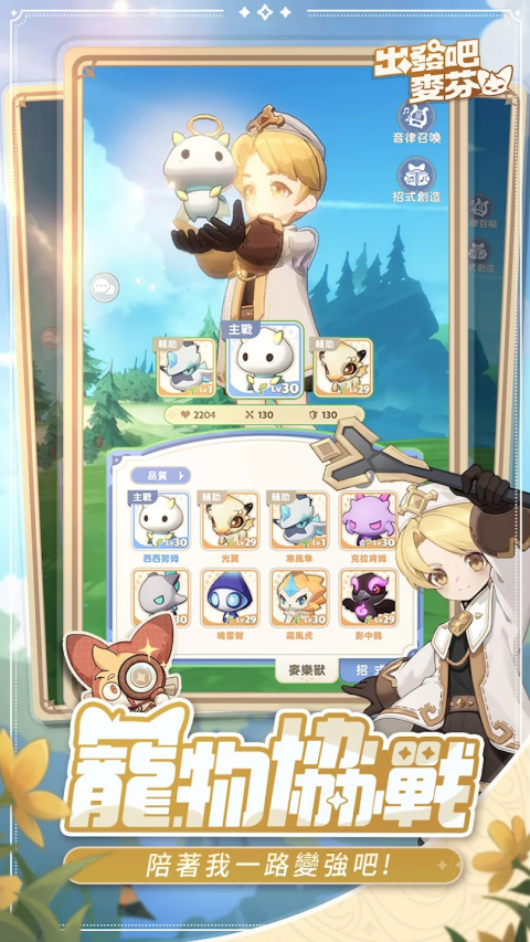 出发吧麦芬（港澳台服）