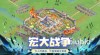 小兵打天下上线时间预测 小兵打天下什么时候上线
