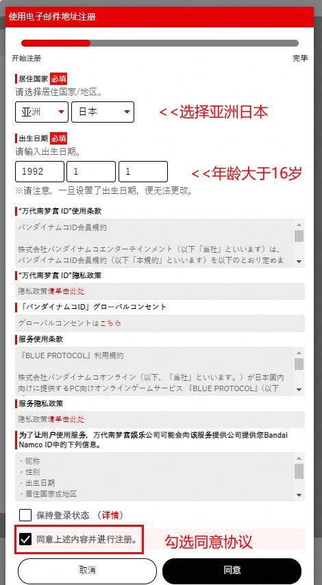 《蓝色协议》账号注册及下载教程