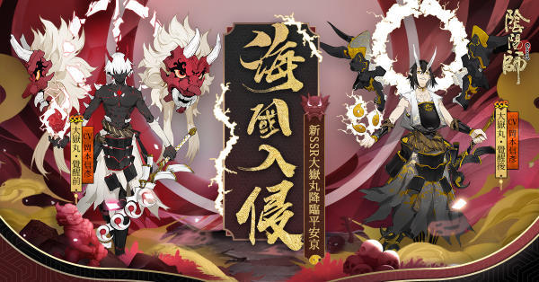 《阴阳师Onmyoji》第三轮联动Cafe情海之家活动详情