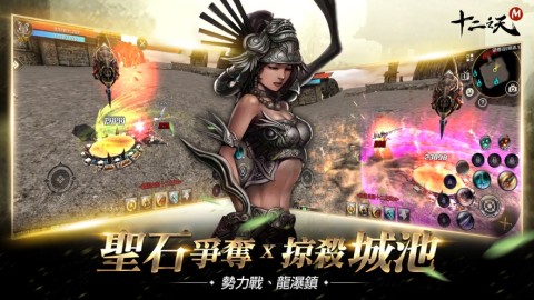 十二之天M（港澳台）