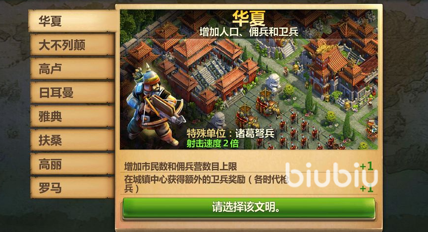 战争与文明哪个国家好玩 战争与文明手游一共有多少个时代