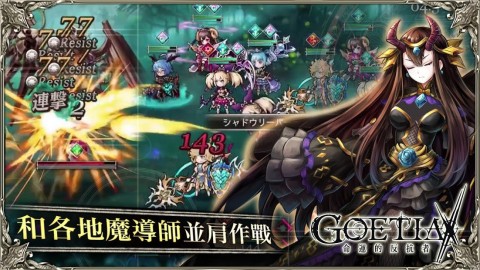 GoetiaX-命运的反抗者（台服）