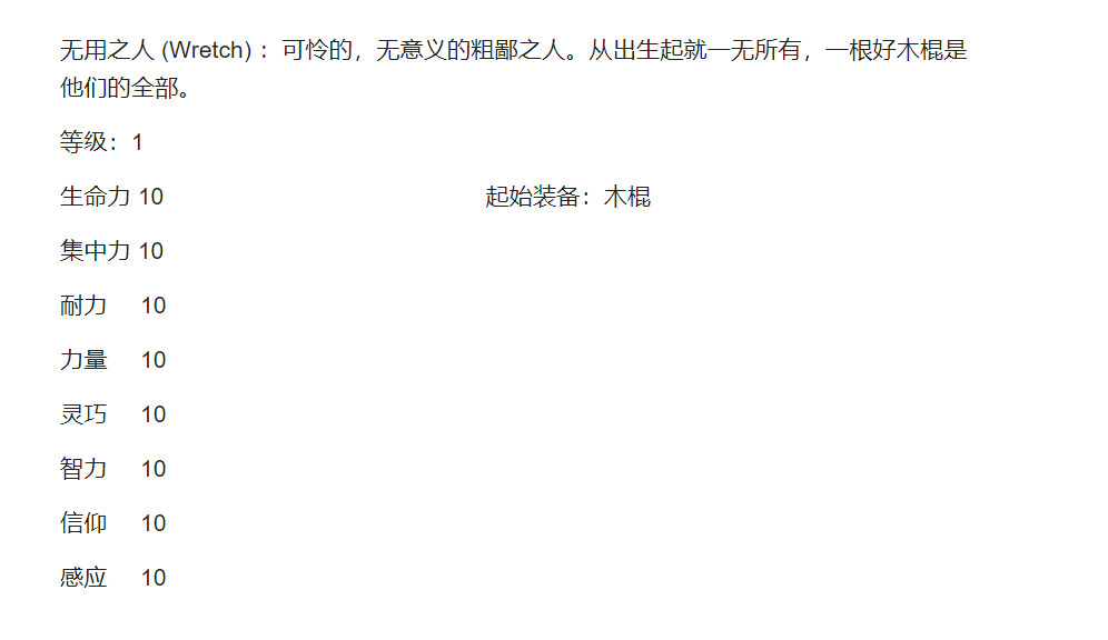 《艾尔登法环》初始职业，属性，装备及起始奖励一览