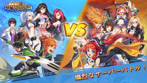 永恒世界（日韩服）