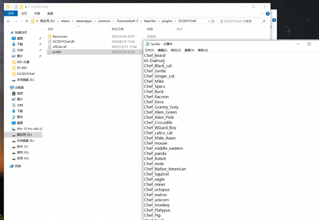 胡闹厨房皮肤mod教程