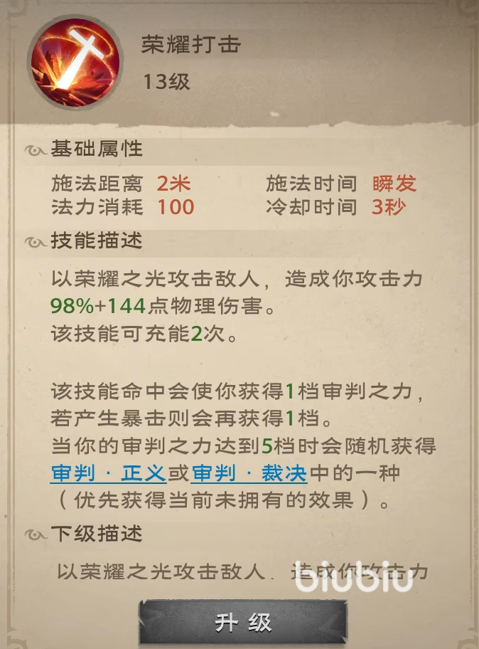 塔瑞斯世界圣骑士拿什么武器 塔瑞思世界圣骑士详细介绍