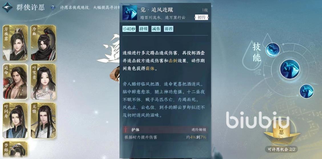 逆水寒手游追命强度如何 追命技能实力强度分析