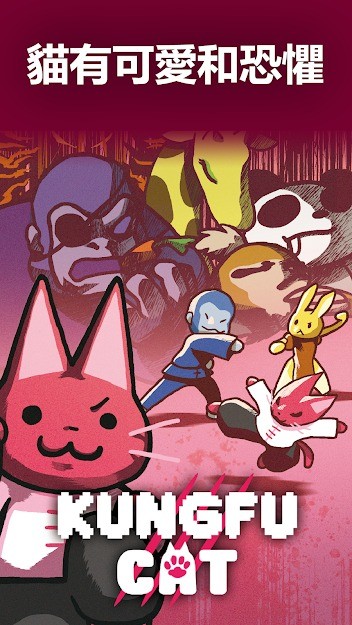 功夫猫的战斗