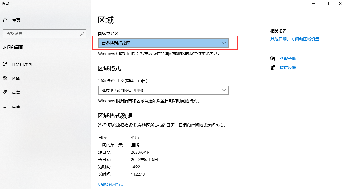 《微软商店》跨区访问教程