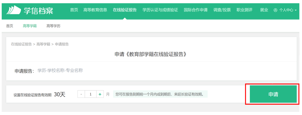 学信网在线验证码获取教程