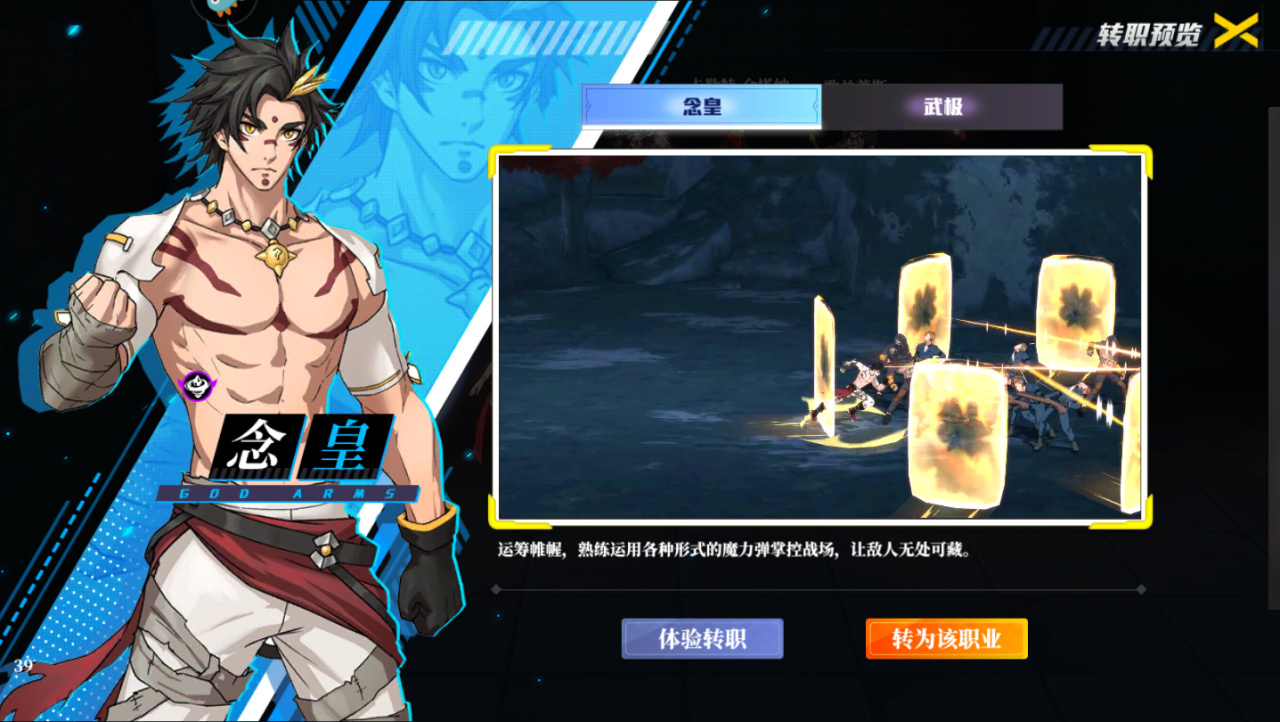 神陵武装手游念皇和武极哪个好职业转职分析 Biubiu加速器 神陵武装手游念皇和武极哪个好职业转职分析 Biubiu加速器
