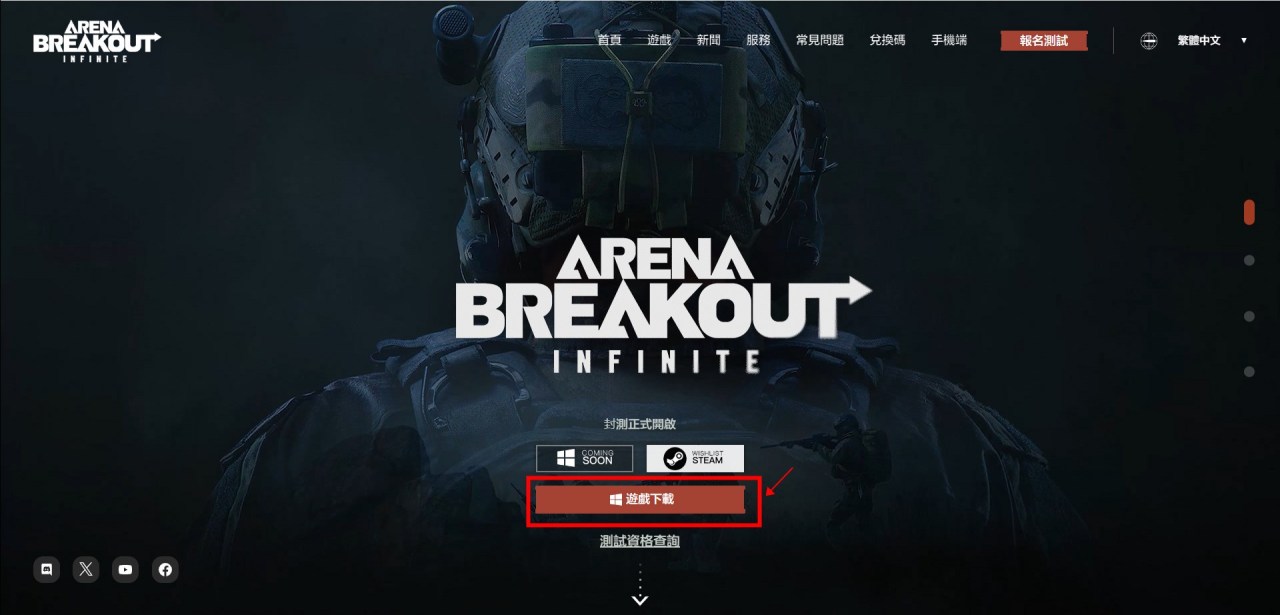 《暗区突围》海外PC版测试资格查询方法